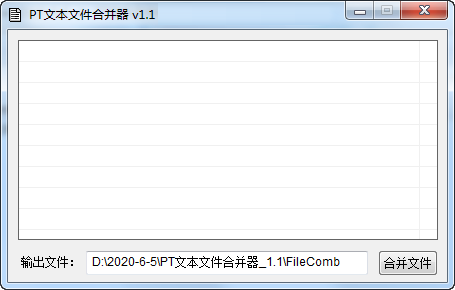 PT文本文件合并器电脑版