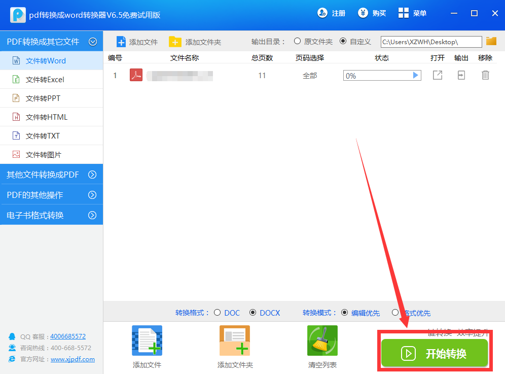 pdf转换成word转换器客户端