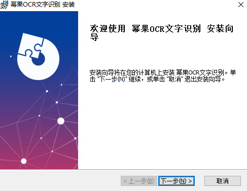 幂果OCR文字识别电脑版