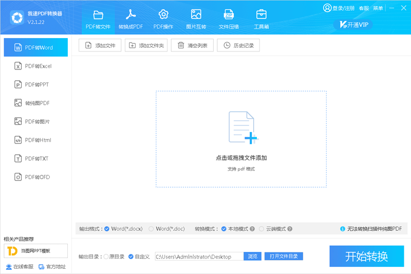 我速PDF转换器电脑版