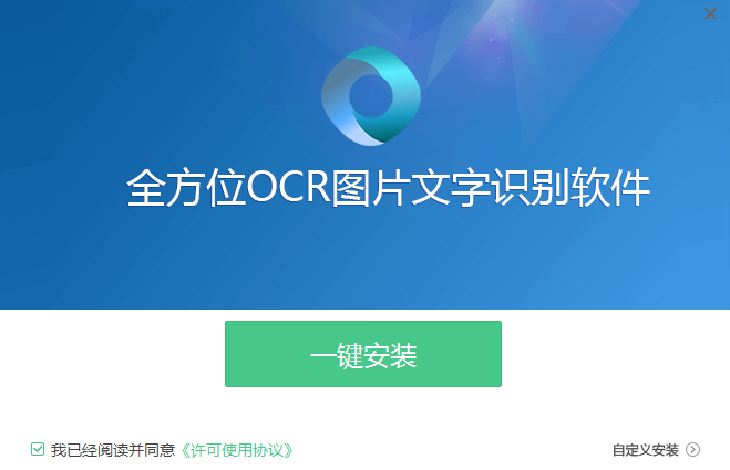 全方位OCR图片文字识别软件电脑版