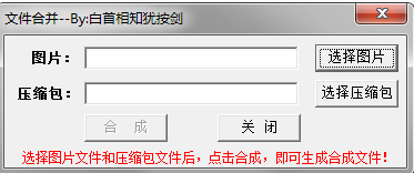 图片文件合并工具