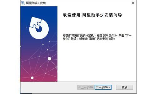 阿里助手电脑版