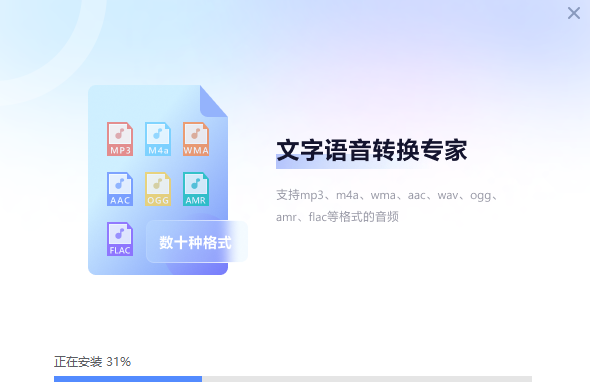 文字语音转换大师电脑版