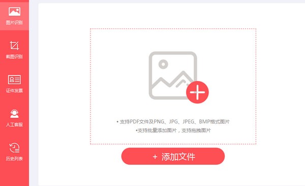 PDF猫OCR文字识别电脑版