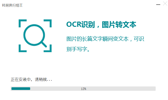 转易侠扫描王电脑版