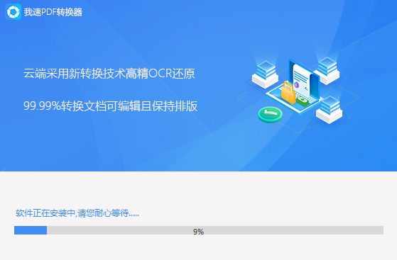 我速PDF转换器电脑版