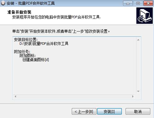 批量PDF合并软件