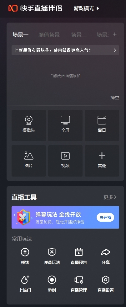 快手直播电脑伴侣