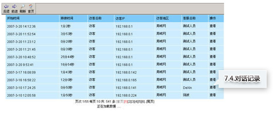 陌客在线客服系统