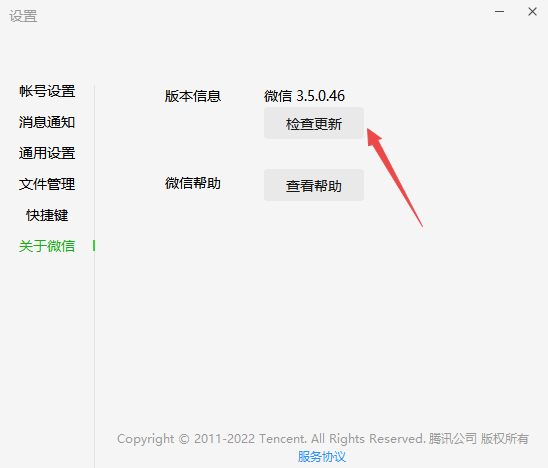 微信电脑版