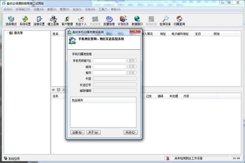 盈动企信通数据库接口版