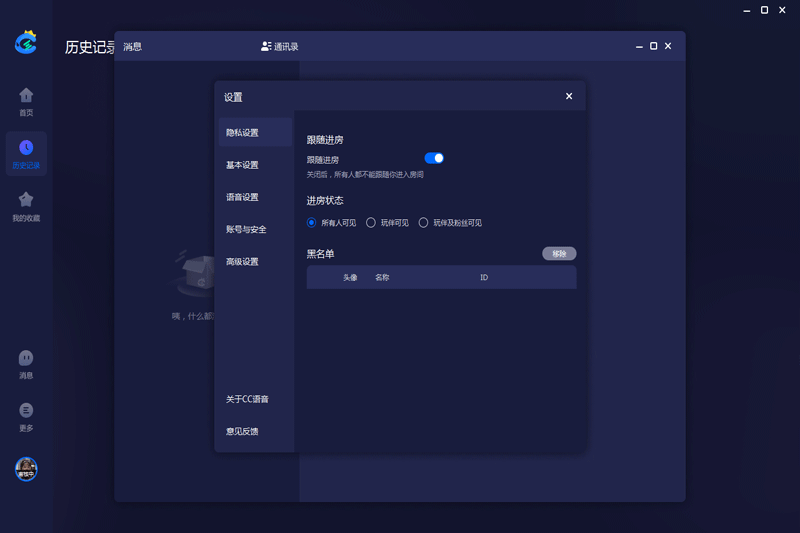 网易CC语音电脑版