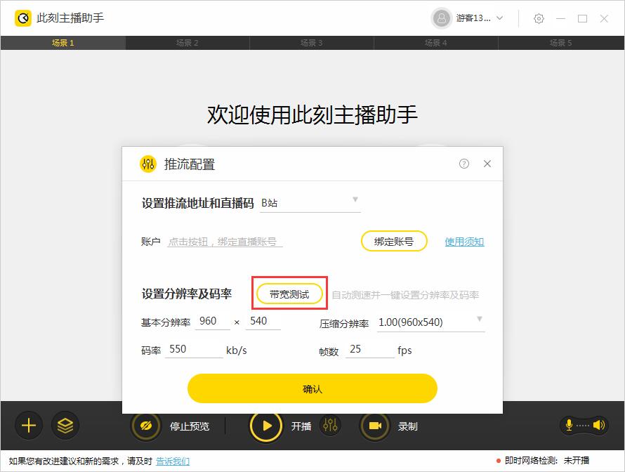 此刻主播PC助手