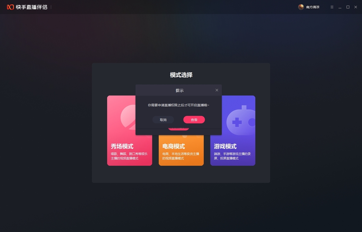 快手直播电脑伴侣