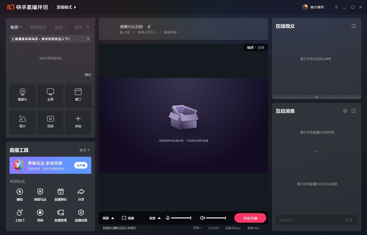 快手直播电脑伴侣
