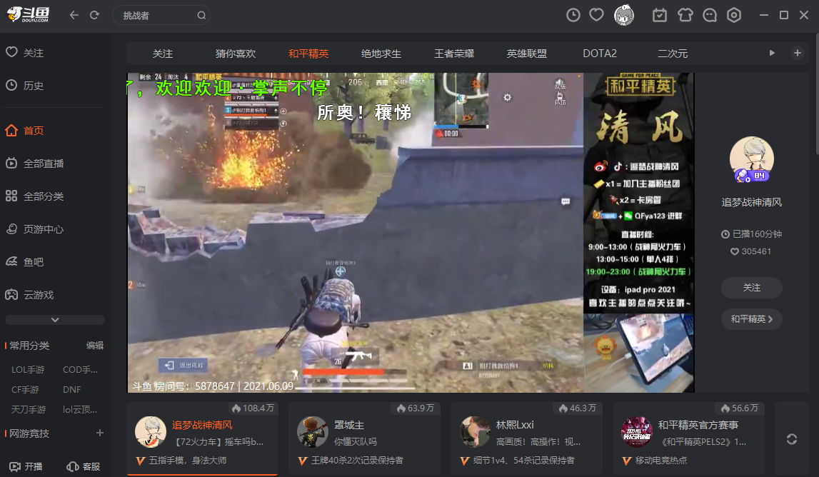 斗鱼直播电脑版