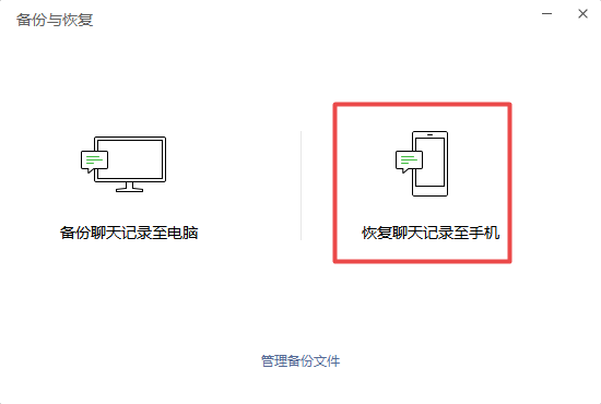 微信电脑版