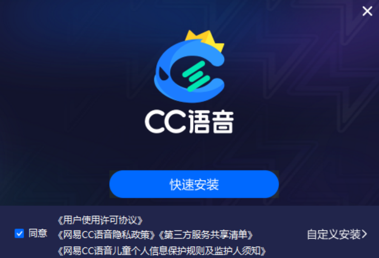网易CC语音电脑版