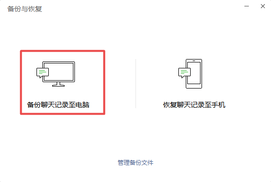 微信电脑版
