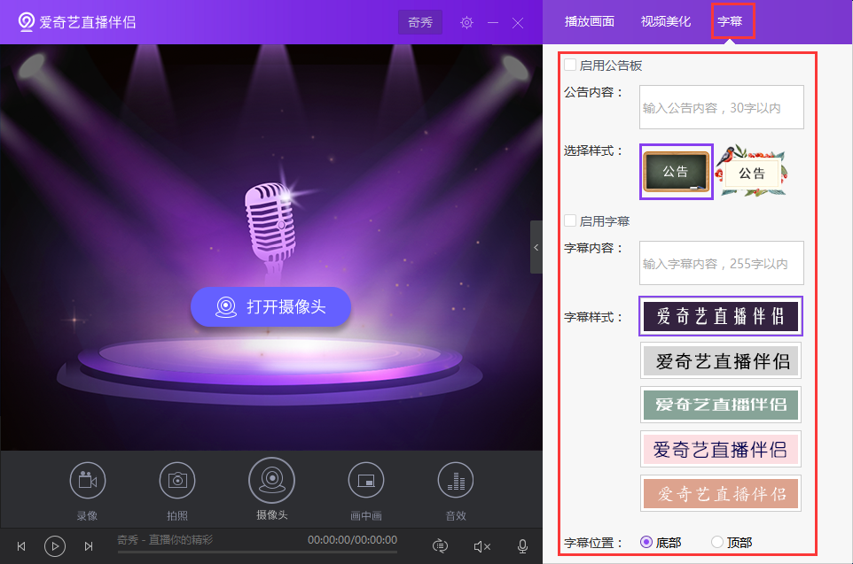 爱奇艺直播电脑伴侣