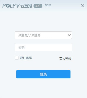 POLYV直播助手