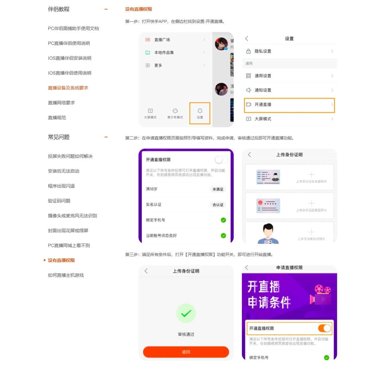 快手直播电脑伴侣
