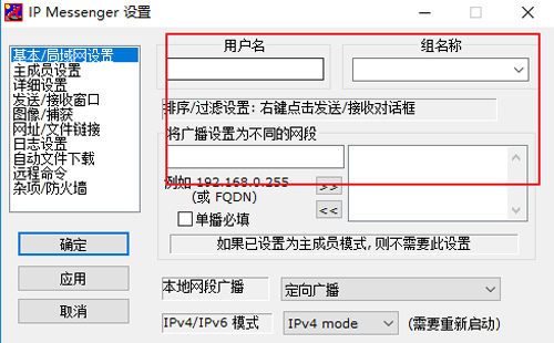 IP Messenger (IPMsg)