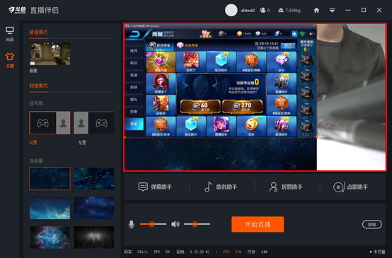 斗鱼直播电脑伴侣