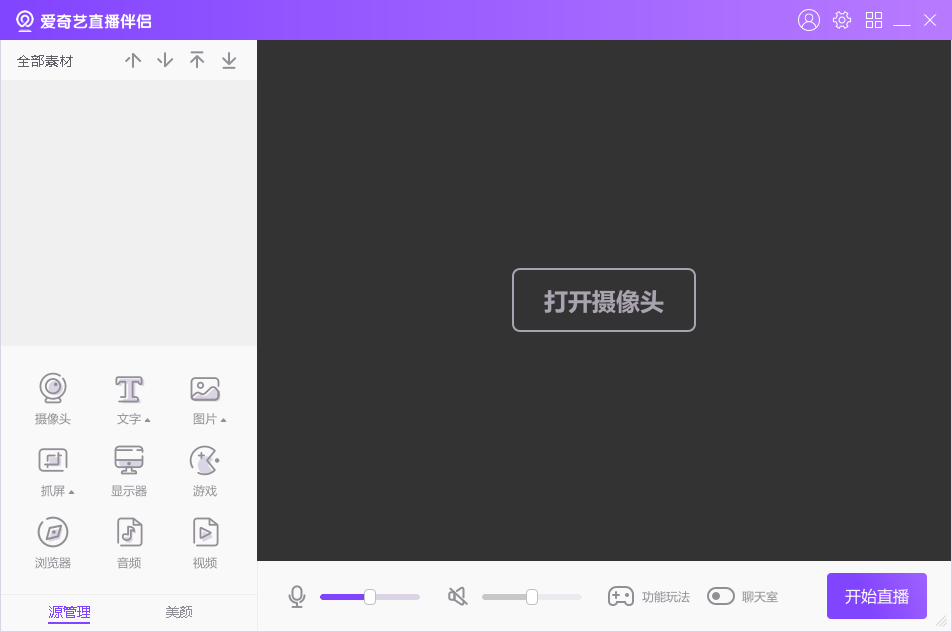 爱奇艺直播电脑伴侣
