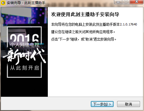 此刻主播PC助手