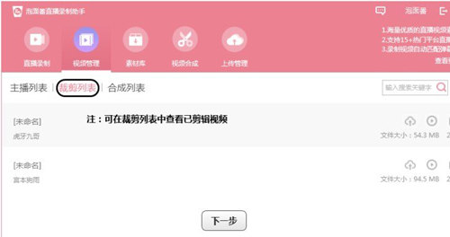 小葫芦直播录制助手