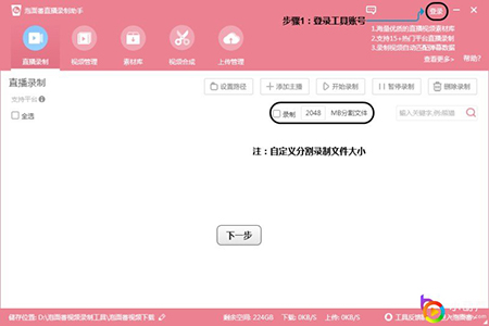 小葫芦直播录制助手电脑版