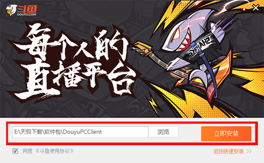 斗鱼直播电脑版