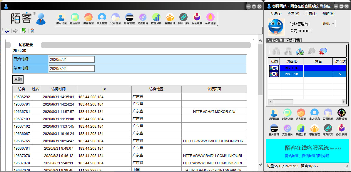 陌客在线客服系统
