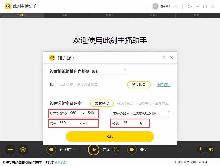 此刻主播PC助手