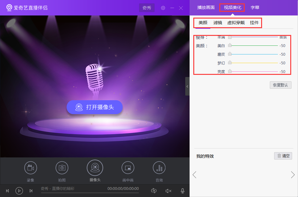 爱奇艺直播电脑伴侣