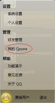 最新电脑版腾讯QQ