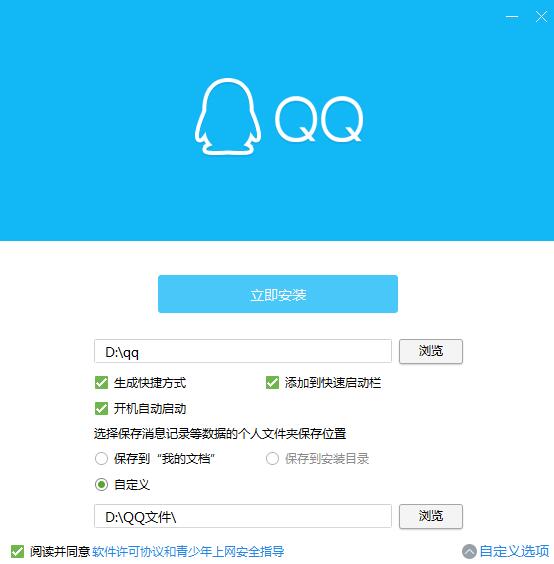 腾讯QQ电脑最新版