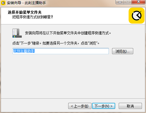 此刻主播PC助手