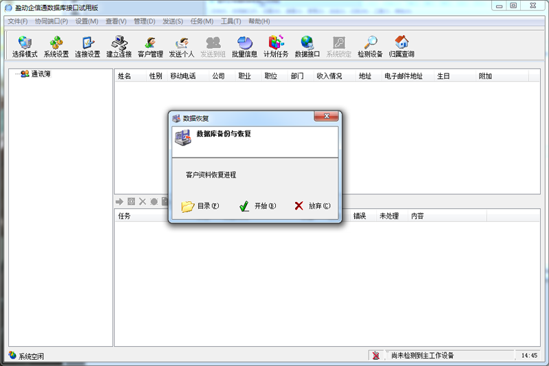 盈动企信通数据库接口版