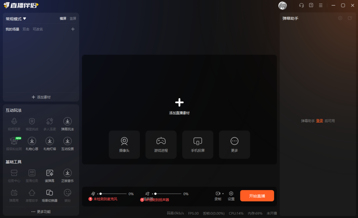 斗鱼直播电脑伴侣