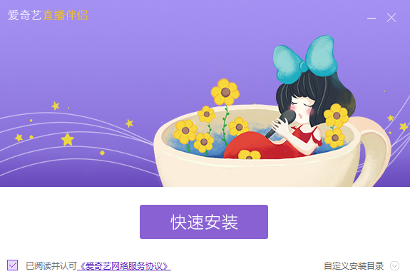 爱奇艺直播电脑伴侣