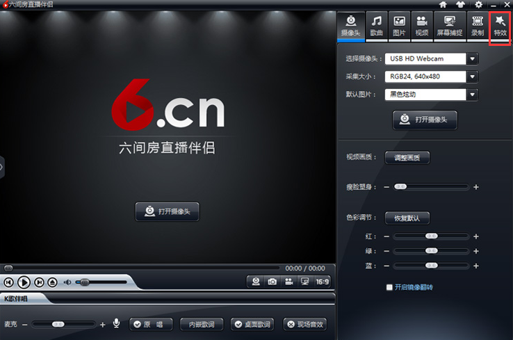 六间房pc直播伴侣