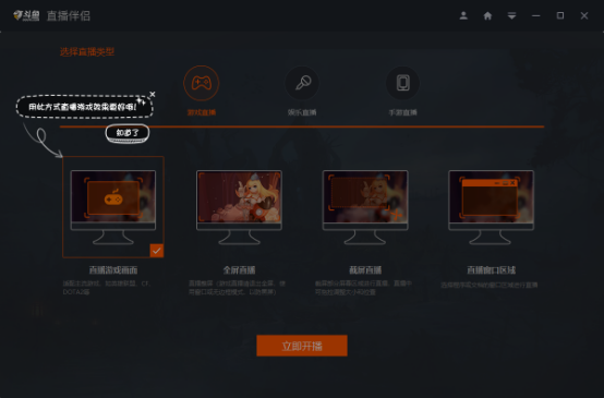 斗鱼直播电脑伴侣