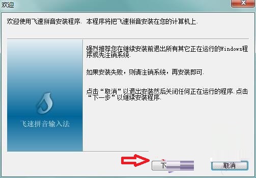 飞速拼音输入法