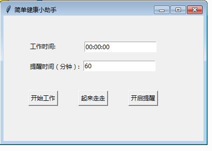 简单健康小助手