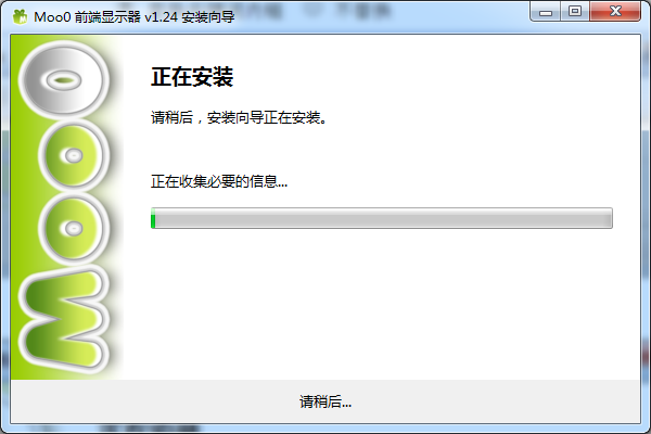 Moo0 前端显示器最新版