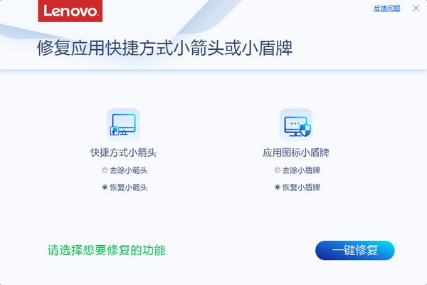 修复应用快捷方式小箭头或小盾牌工具