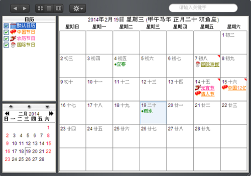 鱼鱼桌面日历秀
